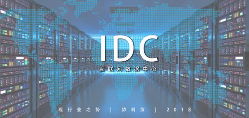 cdn和idc