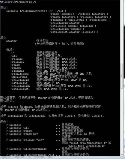 ipconfig命令详解