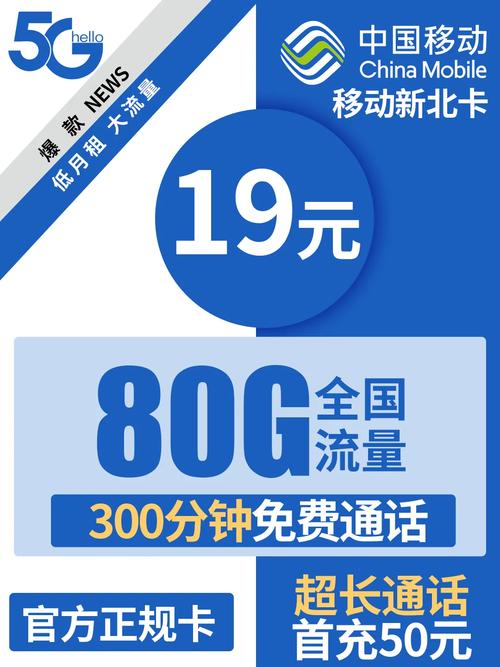 19元80G移动天北卡和29元135G移动天南卡，套餐评测！