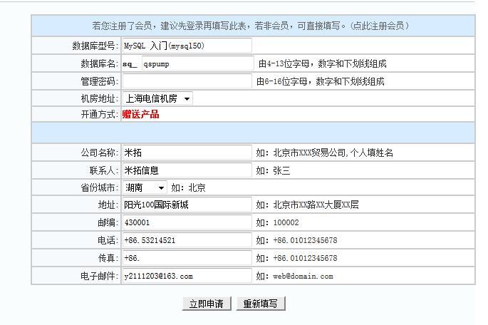 国内免费空间试用怎么申请