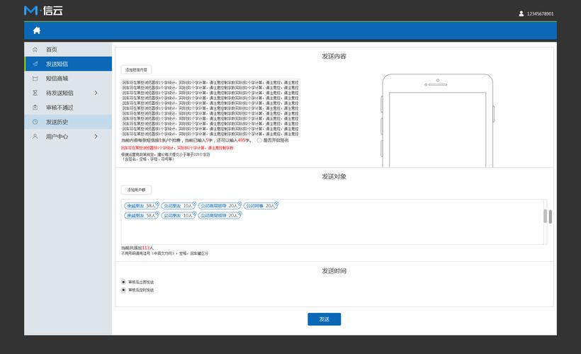 短信发送后台_发送短信