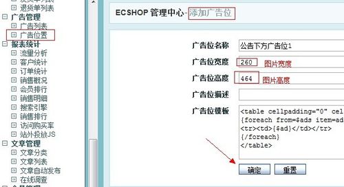 解决ecshop广告位添加不了问题