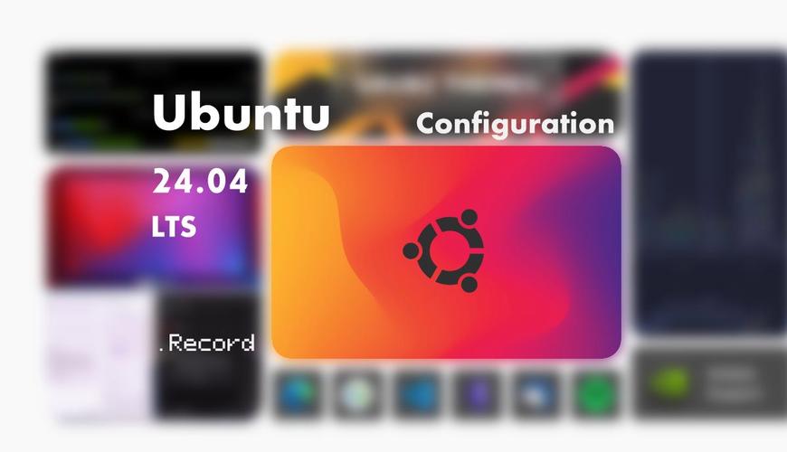 ubuntu美化