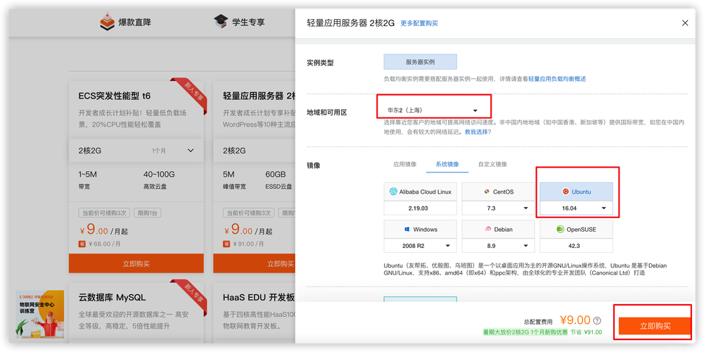 如何购买阿里云服务器