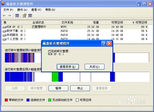 如何使用WindowsXP中的任务计划程序自动执行磁盘碎片...