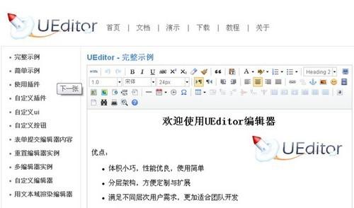 ECSHOP如何安装百度编辑UEditor