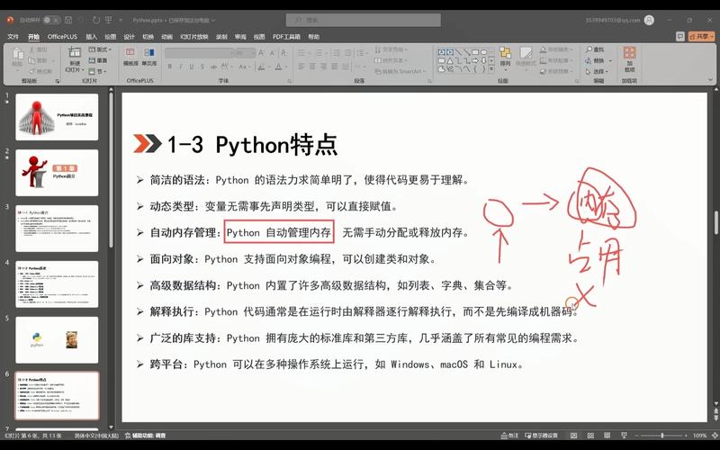 python特点