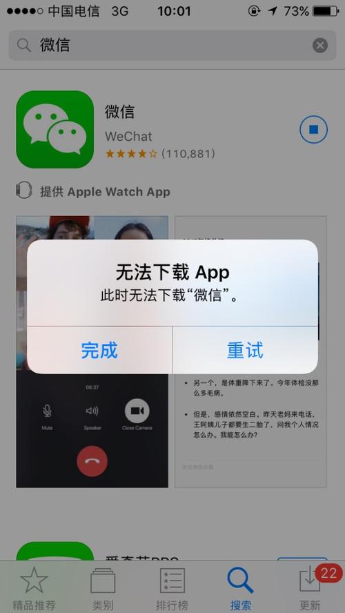 微信app下载服务器失败是什么原因