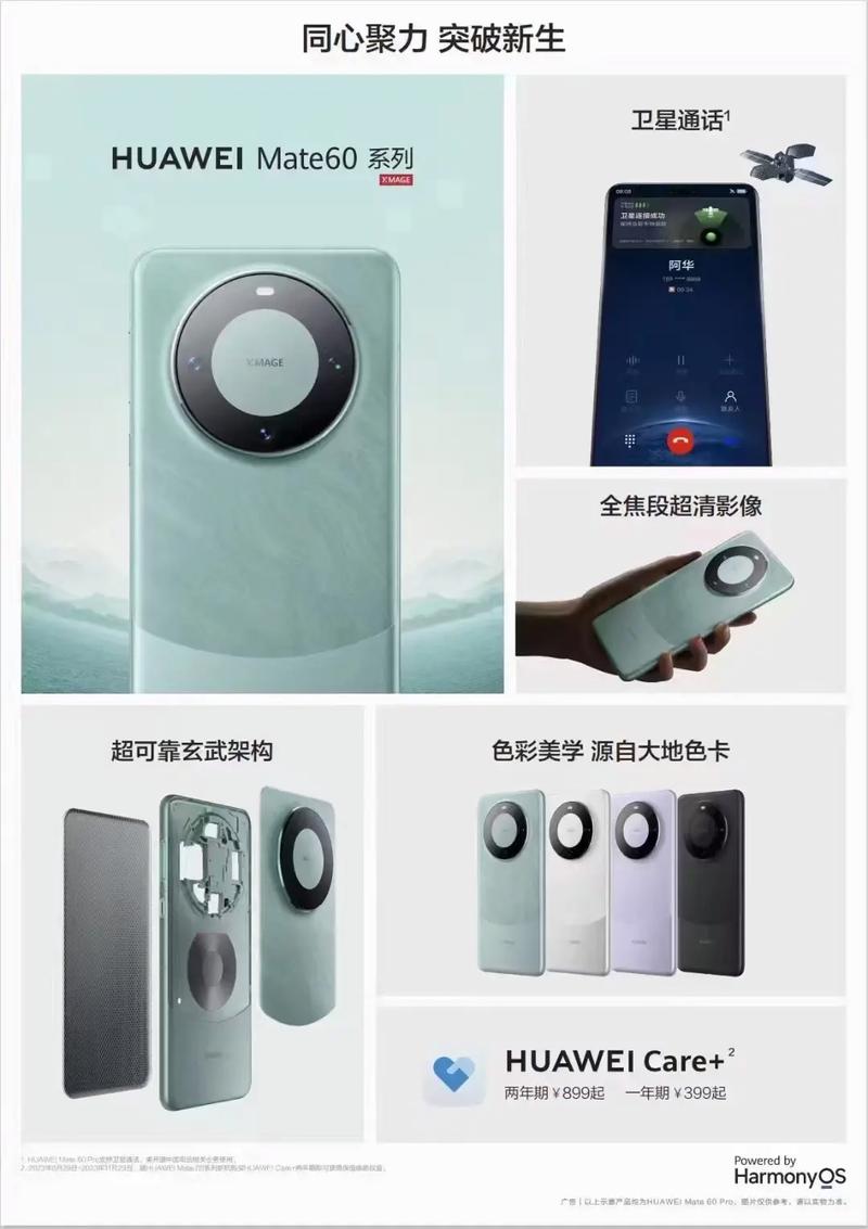 mate60是通过什么服务器收消息吗