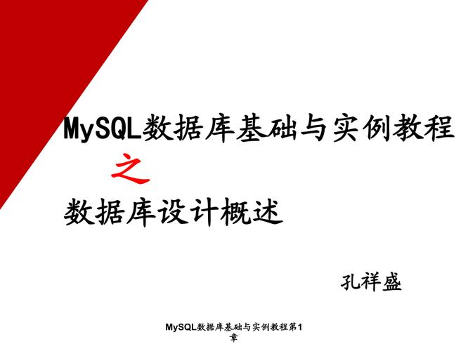 MySQL数据库基础ppt_Mysql数据库