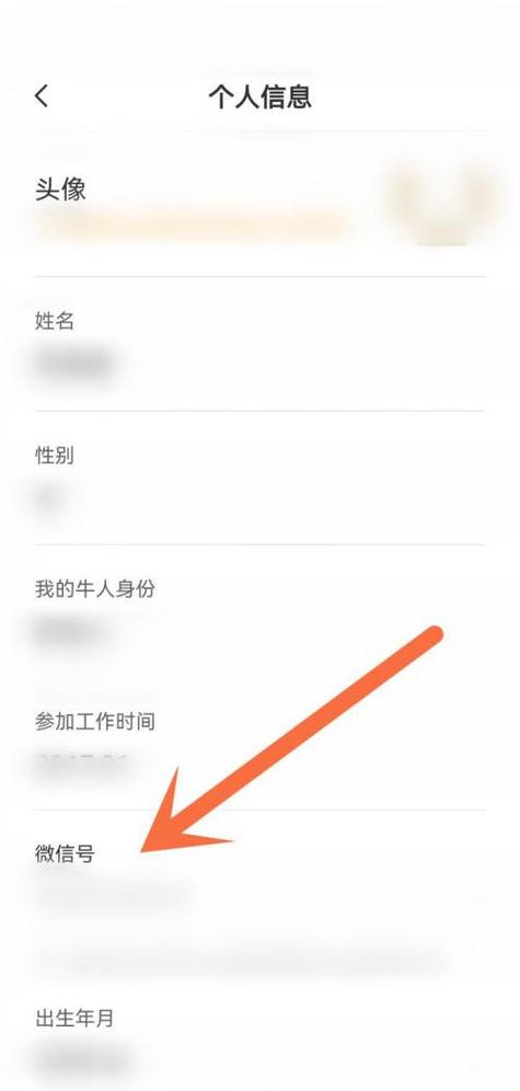 boss直聘如何更改微信号?boss直聘更改微信号的方法