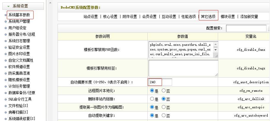 修改织梦cms 5.7文章内容关键词的长度限制