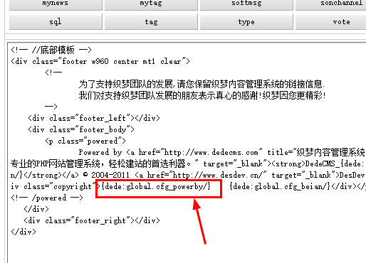 如何去掉底部的 powered by dedecms