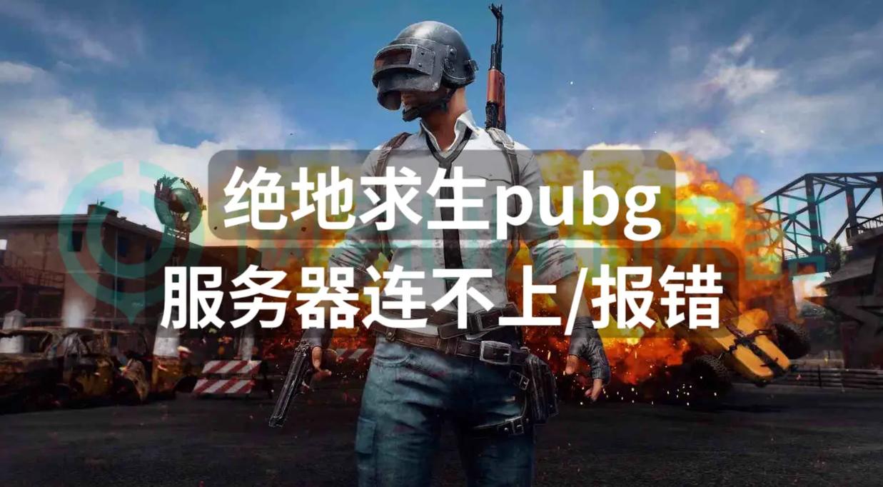 pubg国内什么时候装服务器