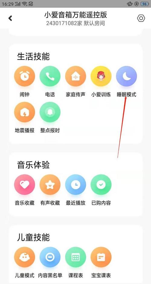 小爱音箱怎么设置夜间睡眠灯光?小爱音箱设置夜间睡眠灯光的方法