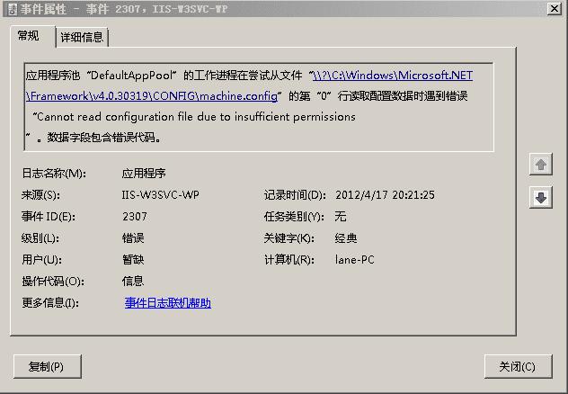 IIS 7.5 部署ASP.NET失败的解决方法