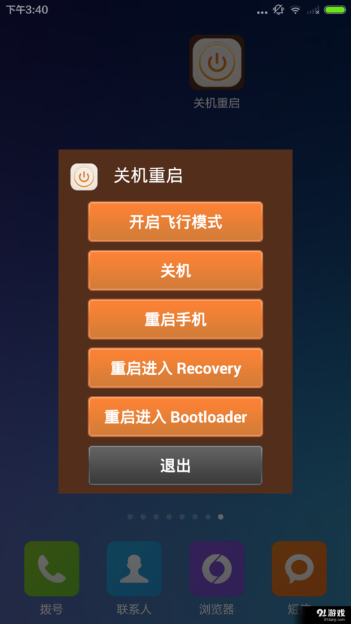 自动关机小助手 绿色版v1.2.0.36