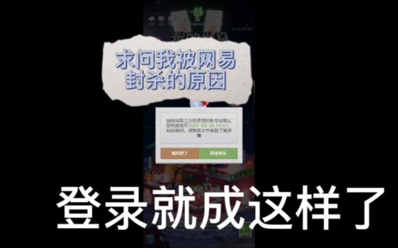 网易我的世界为什么会封服务器ip