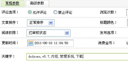 织梦dedecms修改tag标签自动提取字节数