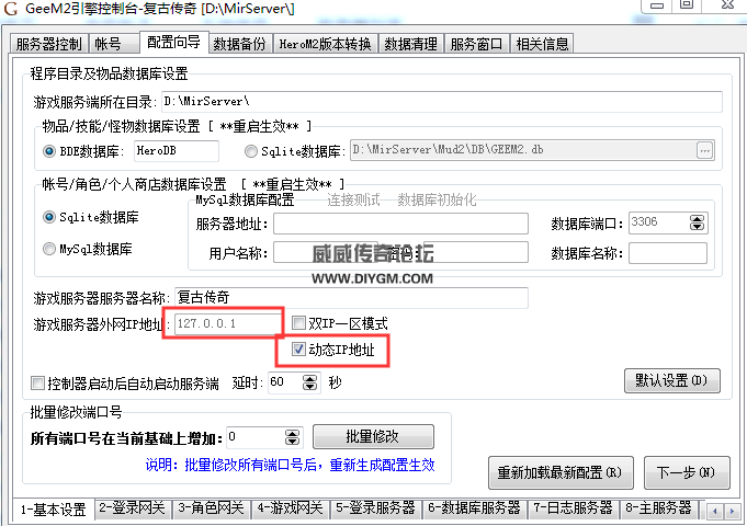 如何用多台服务器架设一个传奇教程