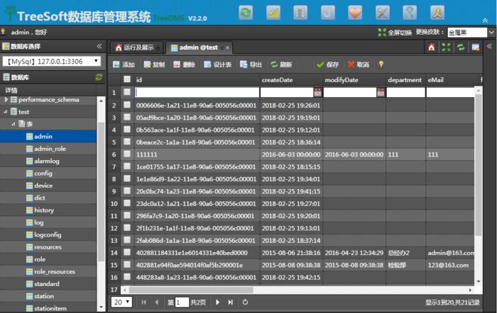 mysql数据库在线管理_管理在线服务