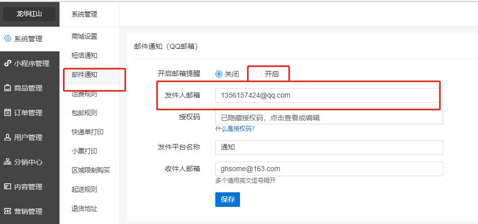 WordPress 邮件通知系统美化版