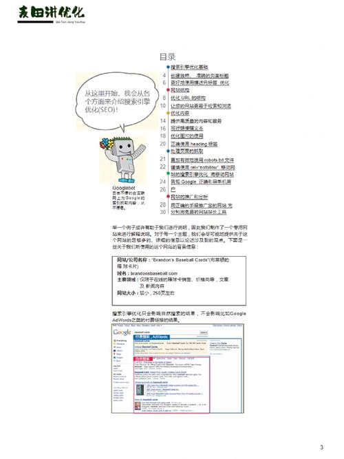 搜索引擎优化(SEO)必看资料(谷歌/百度/Zac著作等)