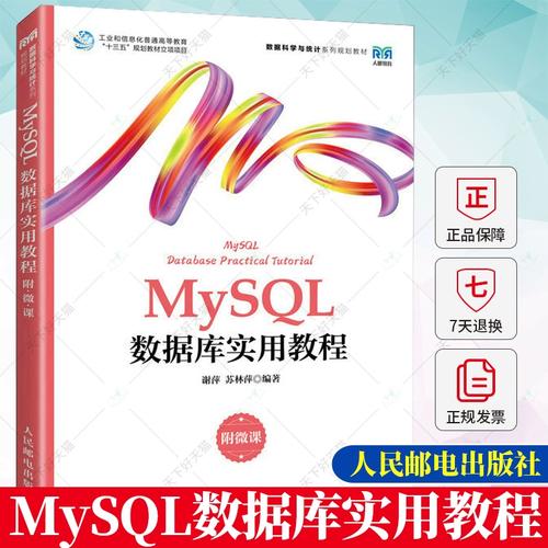 mysql数据库教程电子书_使用教程