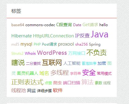 WordPress教程：添加彩色标签云