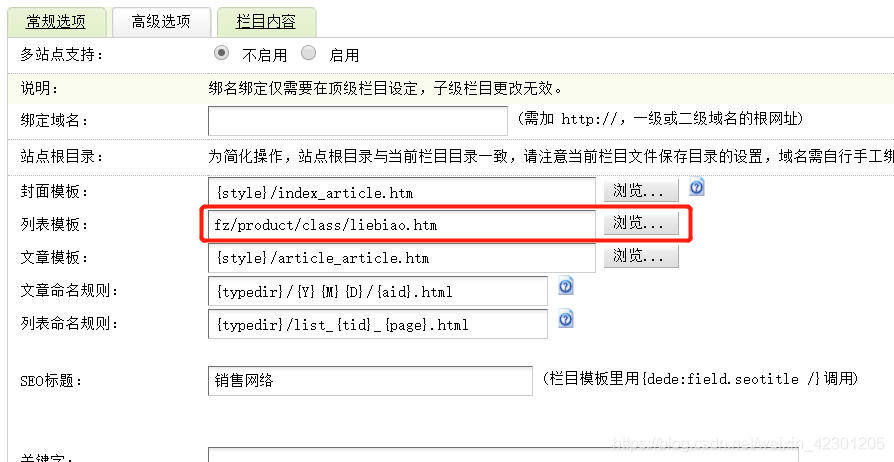 dedecms模板路径修改方法教程