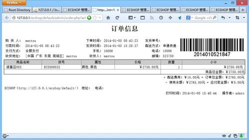 精简ecshop删除配送 与支付方式