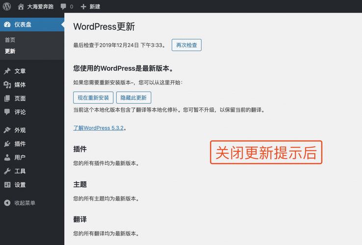 WordPress关闭自动更新版本升级功能且保留提醒