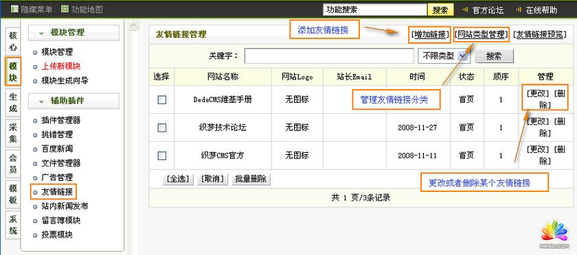 DEDECMS首页友情链接文字和图片分开的办法