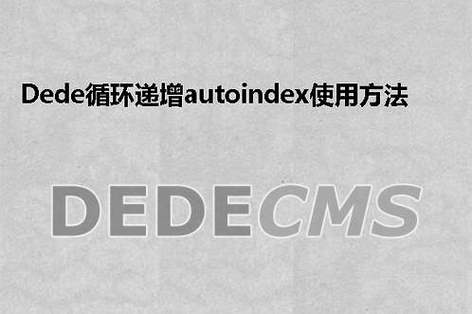 dedecms在软件列表页调出下载链接