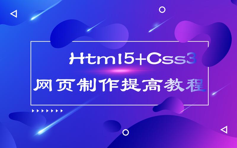 HTML5和CSS3让网页设计提升到下一个高度