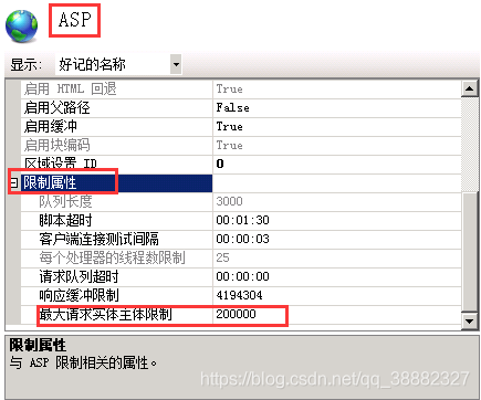 解决IIS8.5中ASP上传大文件出现 Request 对象 错误 ASP 0104 : 8