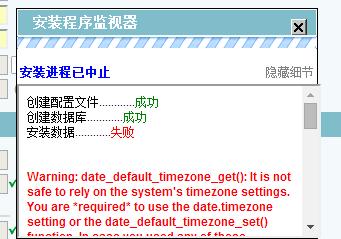 ecshop安装遇到安装数据失败的解决方法