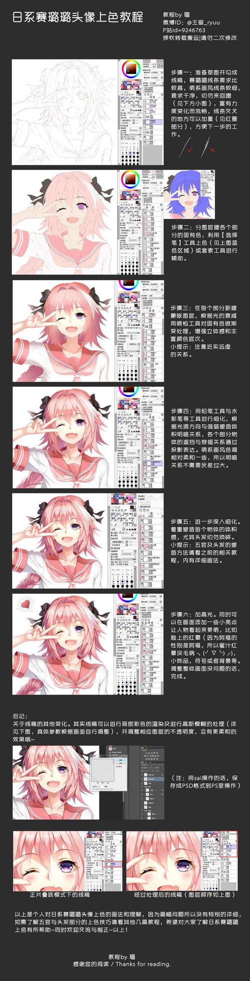 用PS给漫画上色教程