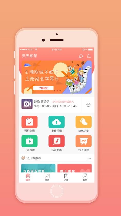 天天练琴手机客户端v1.1.3