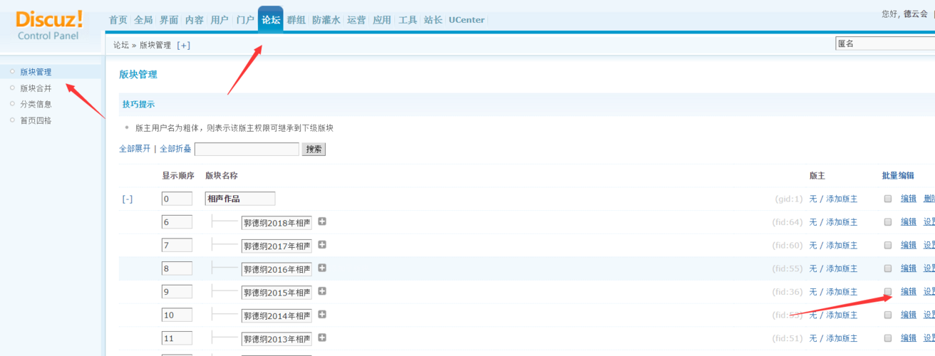 discuz教程：首页板块横排主体调用