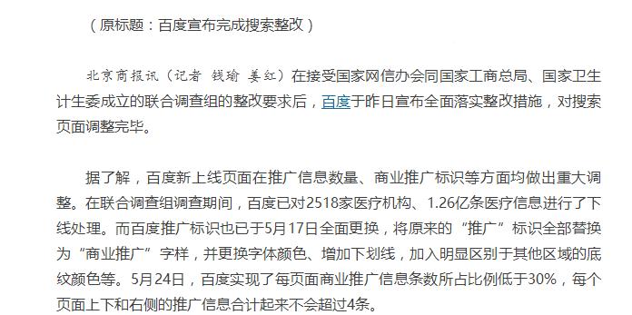 百度严控商业推广信息占比不超过30% 是数量更是态度