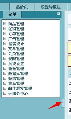 ecshop添加左侧菜单修改代码