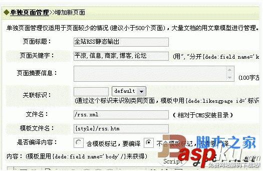 dedecms添加rss订阅功能实现代码