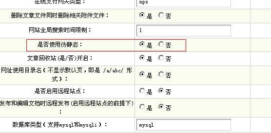 织梦DedeCMS5.7全站伪静态实现方法