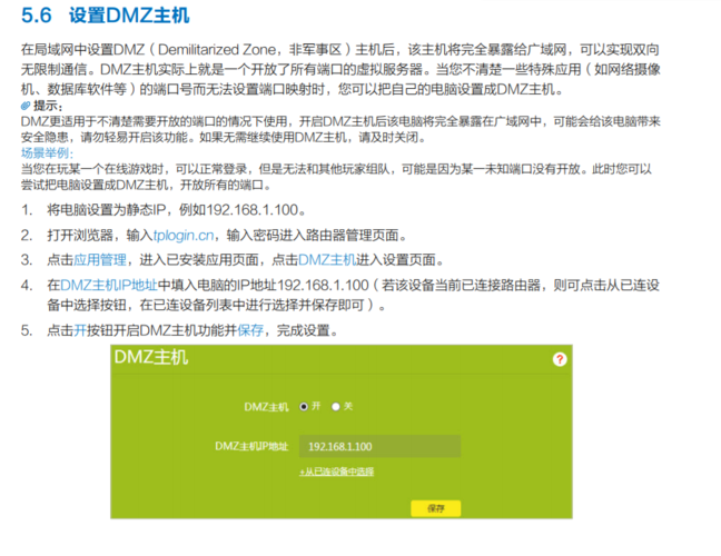 dmz服务器通俗说明怎么写