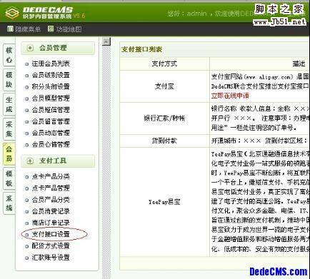 DEDECMS 支付宝操作手册