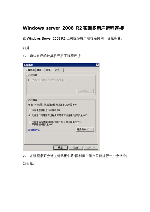 Win2008 R2实现多用户远程连接设置方法