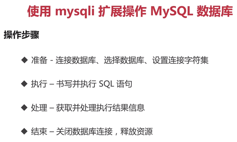 PHP中操作MySQL的一些要注意的问题