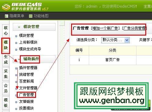 dedecms广告管理教程