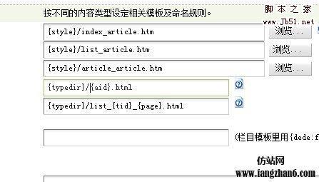 修改dedecms添加栏目时“文章命名规则”默认路径